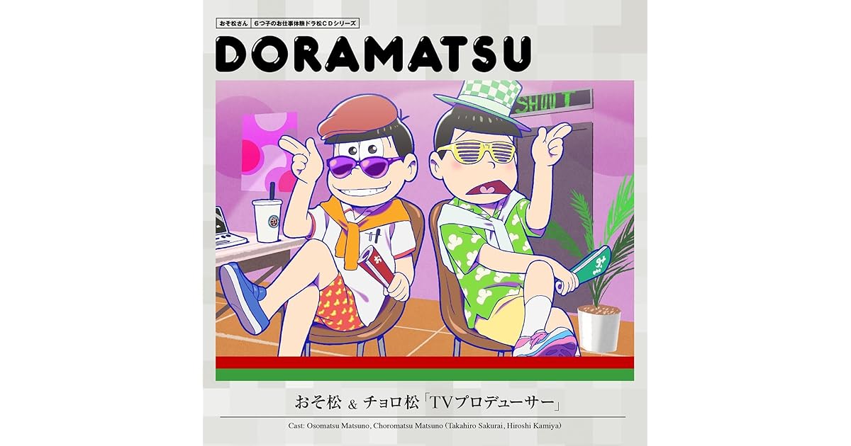 おそ松さん 6つ子のお仕事体験ドラ松cdシリーズ おそ松 チョロ松 Tvプロデューサー Osomatsu San Mutsugo No Oshigoto Taiken Tameshi Doramatsu Cd Series Osomatsu Choromatsu Tv Producer By Takahiro Sakurai