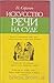 Искусство речи на суде