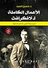 (الأعمال الكاملة ...