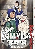 ビリーバット 19 [Billy Bat 19]
