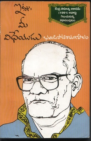 ఇట్లు, మీ విధేయుడు [Itlu, mee vidheyudu]