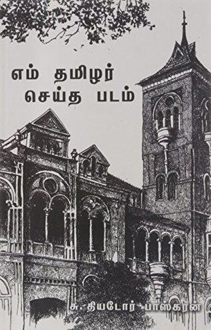 Em Thamizhar Seitha Padam (Paperback)