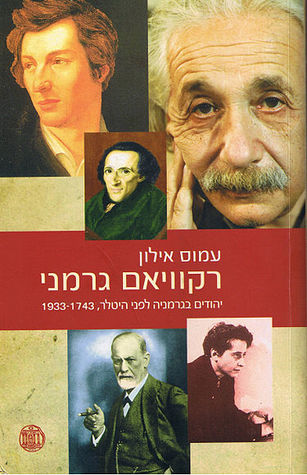 רקוויאם גרמני‏