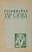 Развивайте дар слова by Таиса Ладыженская