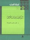 الدكتور سليمان عزمي: أول أطبائنا الباطنيين الدكتور سليمان عزمي: أول أطبائنا الباطنيين
