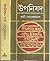 Upanisad - Philosophy by Lokeswarananda