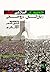 جمهوری اسلامی ایران از بازرگان تا روحانی by فریدون قاسمی