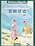 Derrière la haie de bambous : Contes et légendes du Vietnam