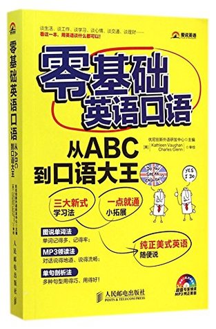 Zero Basic Spoken English (With A CD: From the ABCs to Speaking Fluently)
