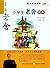 名家文学读本:小学生老舍读本 (Chinese Edition)
