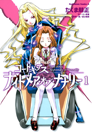 Code Geass: Nightmare of Nunnally, Vol. 1 (Code Geass: Nightmare of Nunnally, #1)