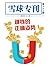 雪球专刊第051期——赚钱的正确姿势