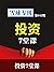 雪球专刊第042期——投资7堂课