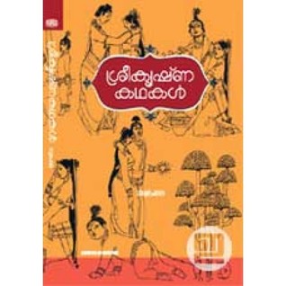 Sreekrishna Kathakal