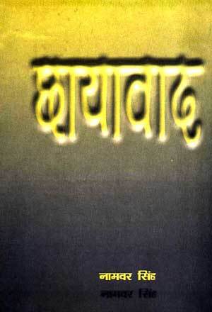 छायावाद