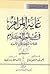 غاية المرام في علم الكلام by سيف الدين الآمدي
