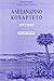 Αλεξανδρινό κουαρτέτο: Ιουσ...