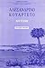 Αλεξανδρινό κουαρτέτο by Lawrence Durrell