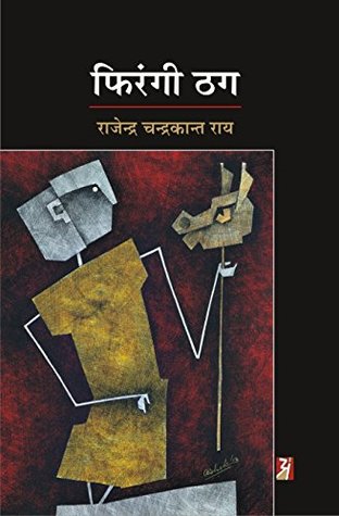 Firangi Thag (Hardcover)