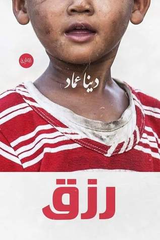 رزق (Paperback)