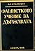Фашисткото Учение За Държавата