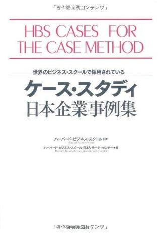 Kēsu Sutadi Nihon Kigyō Jireishū: Sekai No Bijinesu Sukūru De Saiyō Sarete Iru = Hbs Cases For The Case Method