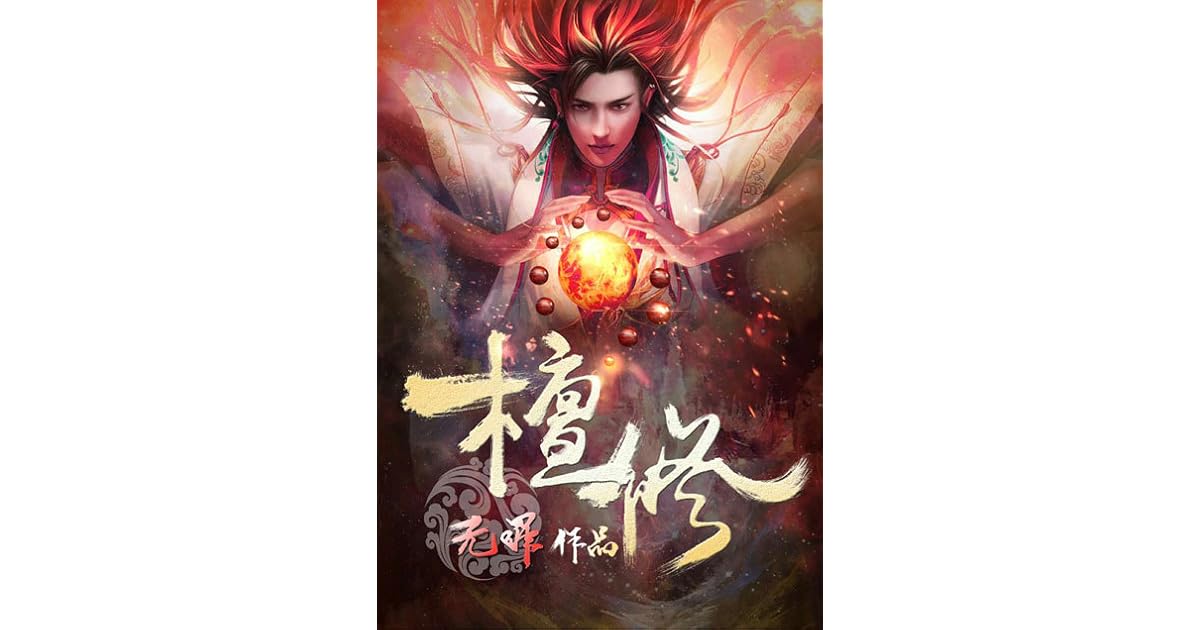 Ancient Godly Monarch (Ancient Godly Monarch, #2) by Jing Wu Hen