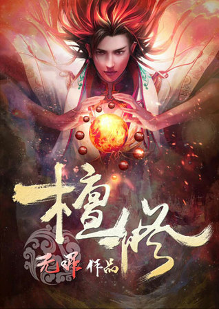 Ancient Godly Monarch (Ancient Godly Monarch, #1)