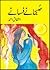 Subhanay Fasanay / صبحانے فسانے by Ashfaq Ahmed Subhanay Fasanay / صبحانے فسانے by Ashfaq Ahmed