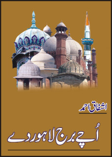 Uchay Burj Lahore De / اچے برج لاہور دے (Hardcover)