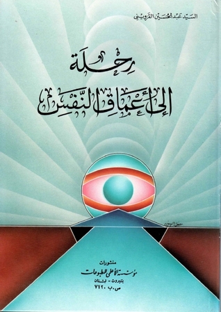 رحلة إلى أعماق النفس (Unknown Binding)