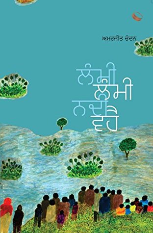 Lammi Lammi Nadi Vahey (Paperback)