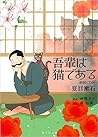 吾輩は猫である 朗読CD付