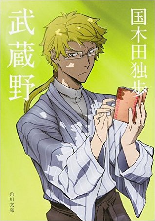 武蔵野 (Paperback)