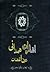 اشارات عین القضات همدانی