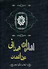 اشارات عین القضات همدانی
