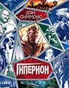 Гиперион