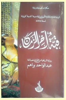 قبّة آخر الزّمان