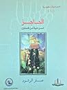 الحاجز