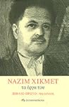 ΝΑΖΙΜ ΧΙΚΜΕΤ τα έ...