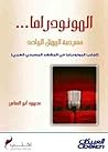المونودراما... مس...