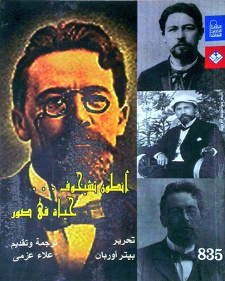 أنطون تشيخوف: حياة في صور (Paperback)