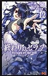 終わりのセラフ 12 [Owari no Seraph 12] by Takaya Kagami