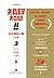 知日！知日！这次彻底了解日本3 (Chinese Edition)