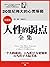 人性的弱点全集 How to Win Friends ...