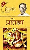 Pratigya (Hindi)