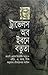 ট্রাভেলস অব ইবনে বতুতা