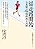 從走路開始,全馬破4的路跑全攻略