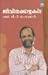 Jeevitha Kazhchakal by V.P. Gangadharan