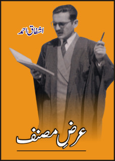 Arz e Musannif / عرض مصنف
